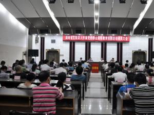 湖南省文联召开深入开展党的群众路线教育实践活动动员大会